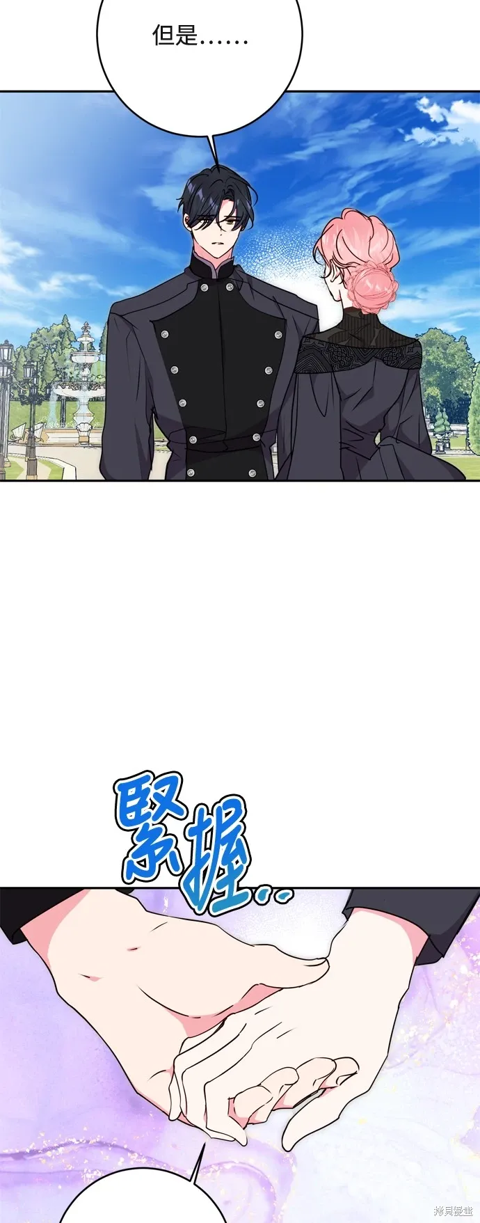 我的夫君独一无二漫画,第73话2图