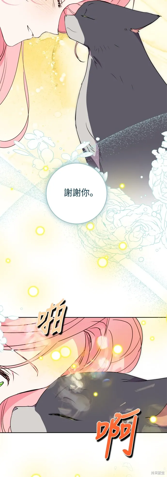 《我的夫君们》by漫画,第74话2图