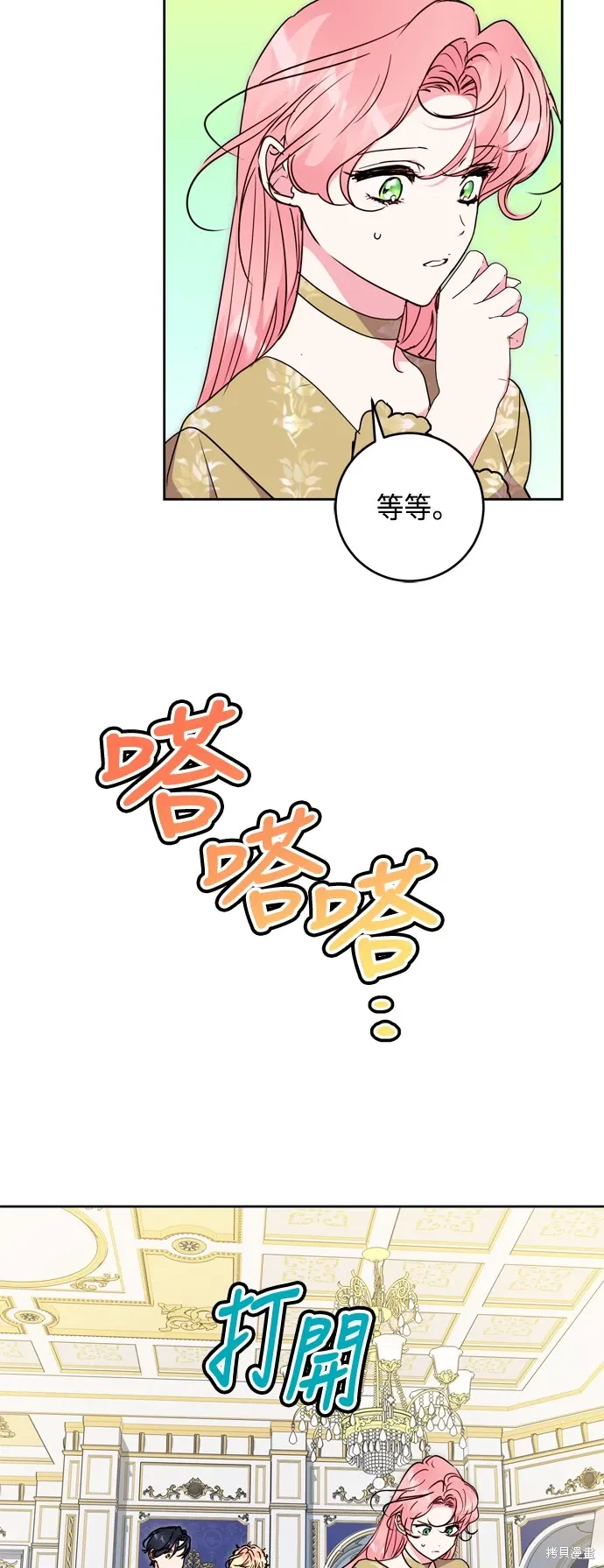 我的夫君独一无二漫画,第75话2图