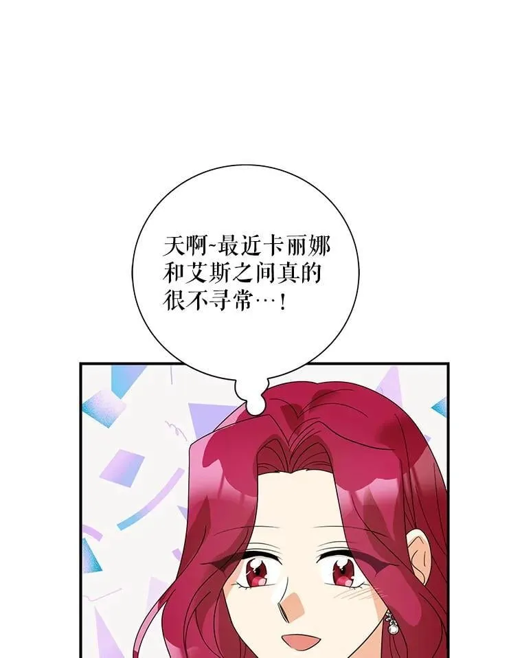 反派的继母26漫画,114.身体抱恙？1图