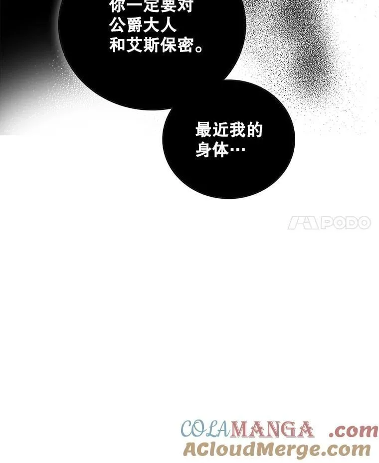 反派的快乐你想象不到漫画,115.天大的喜事2图