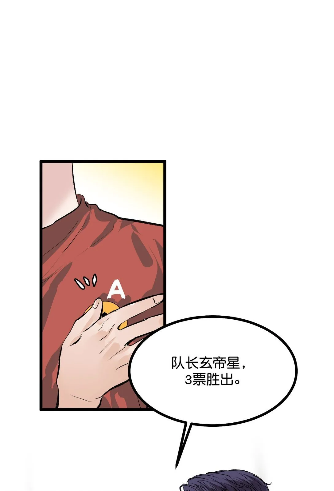 C位成神3漫画,37 C位竞选2图