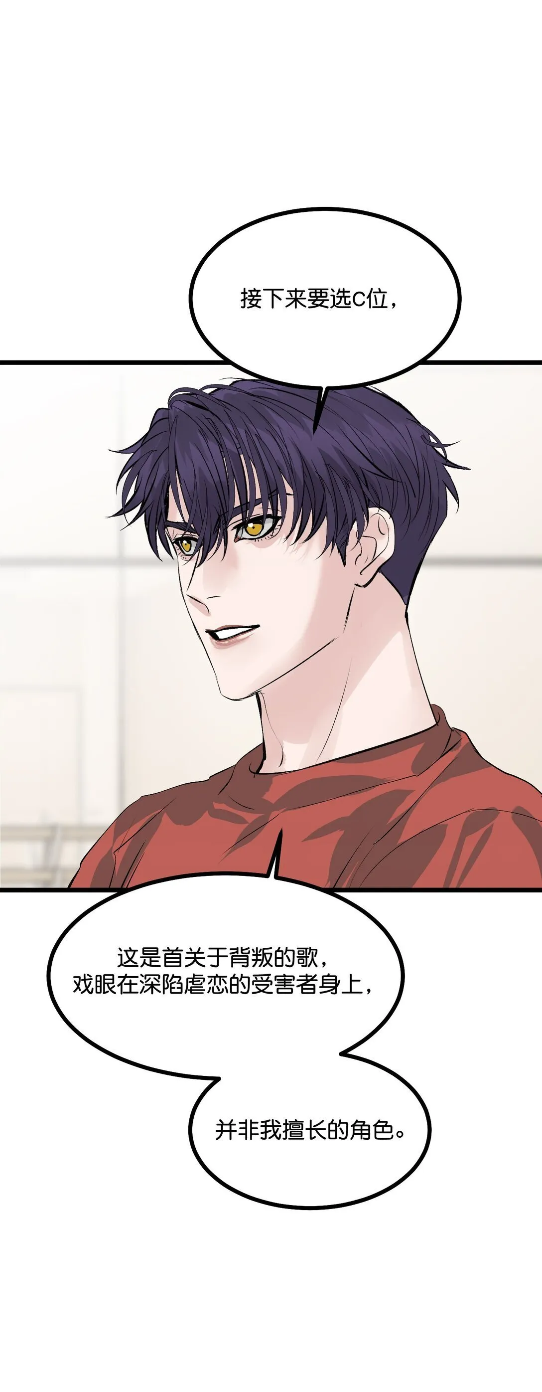 C位成神3漫画,37 C位竞选2图