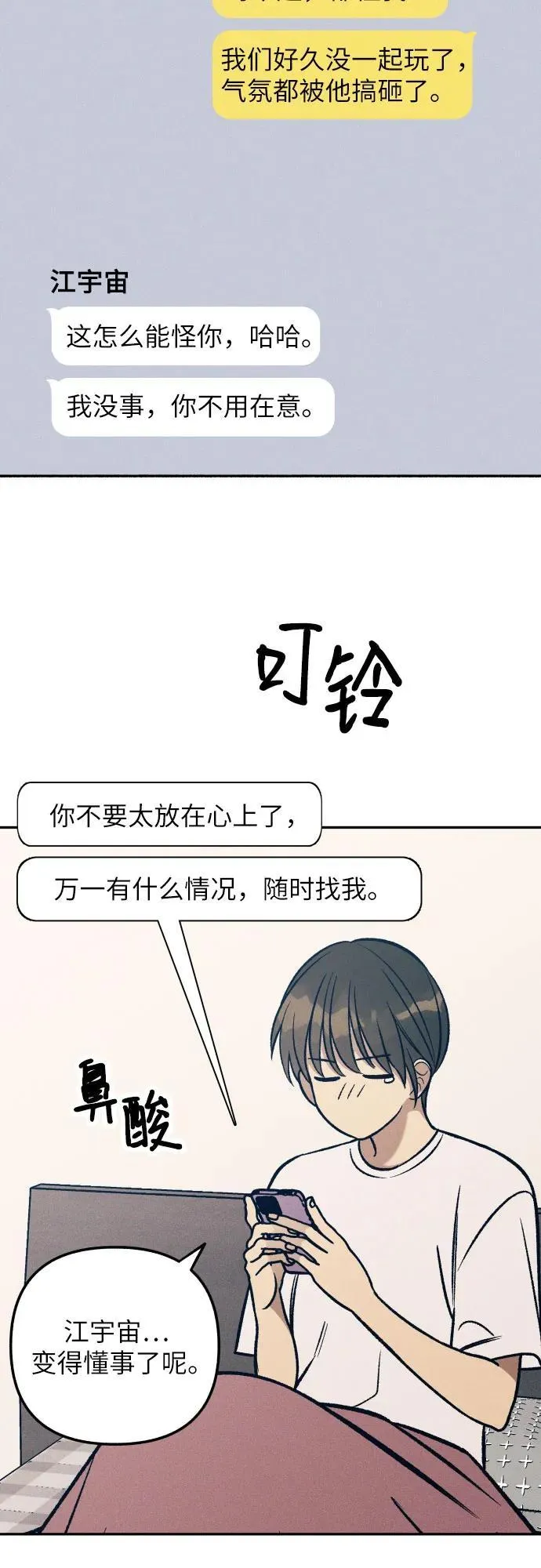 初恋那件小事漫画,第73话1图