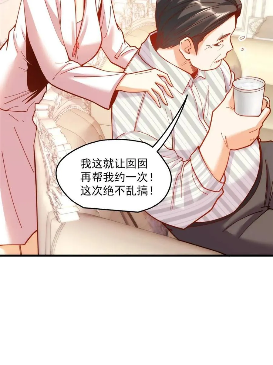 重生不当舔王我独自氪金升级漫画免费下拉式漫画,第156话2图