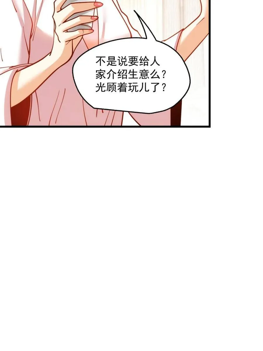 重生不当舔王我独自氪金升级漫画免费下拉式漫画,第156话1图