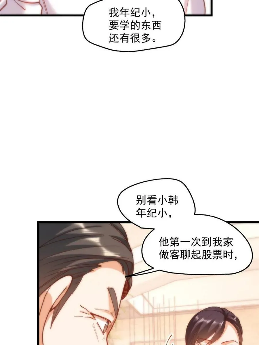 重生我不当皇后漫画,第157话1图