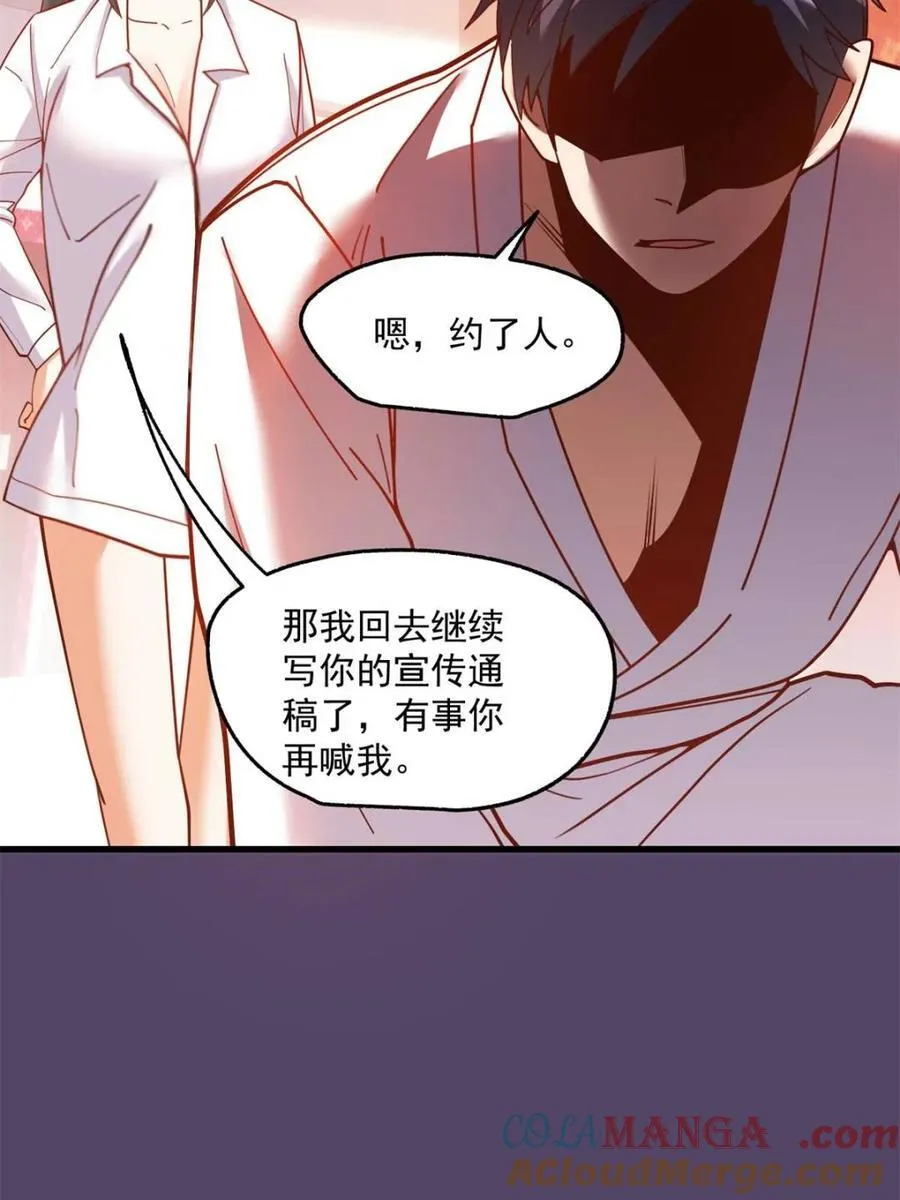 重生不当舔王，我独自氪金升级漫画,第159话2图