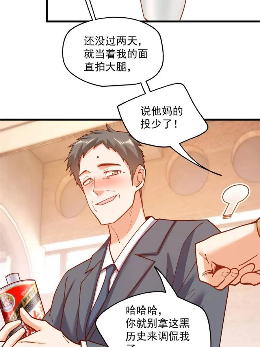 重生不当舔王，我独自氪金升级漫画,第157话1图