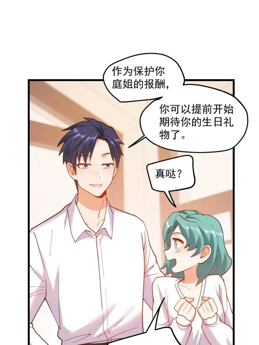 重生不当舔王，我独自氪金升级漫画,第149话1图