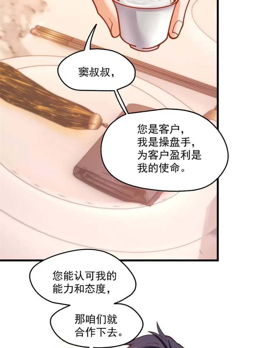 重生不当舔王，我独自氪金升级漫画,第157话1图