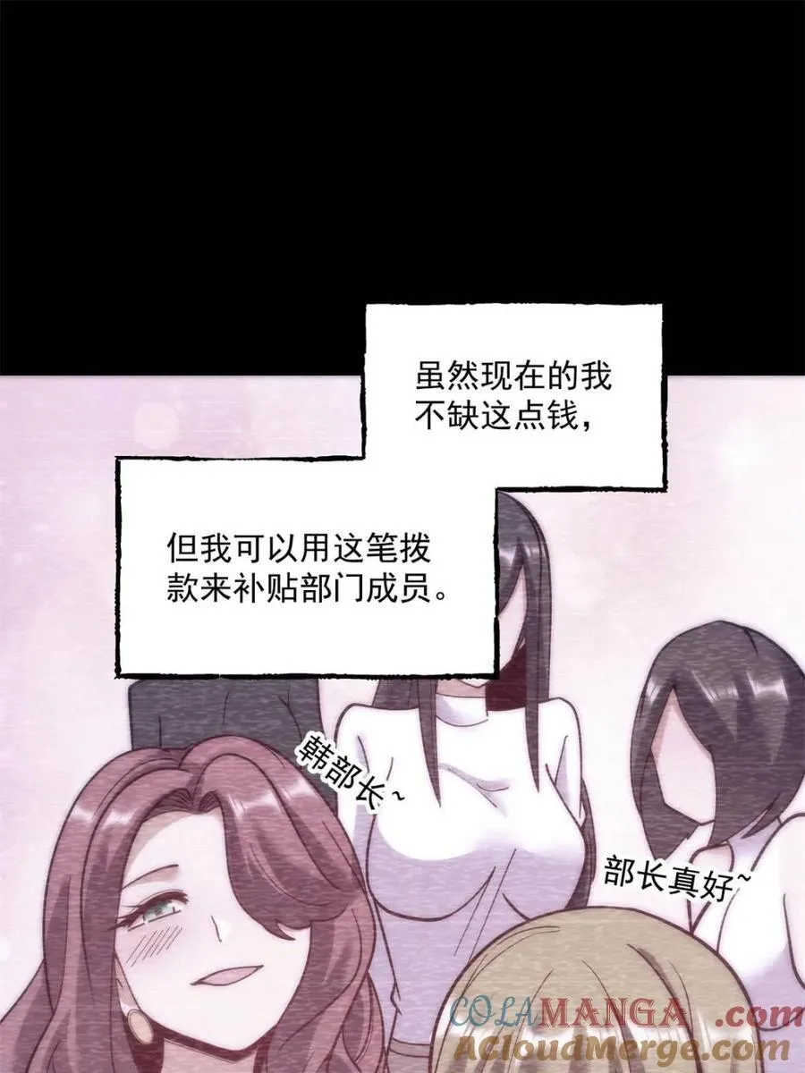 重生不当舔狗1-100集免费漫画,第152话2图