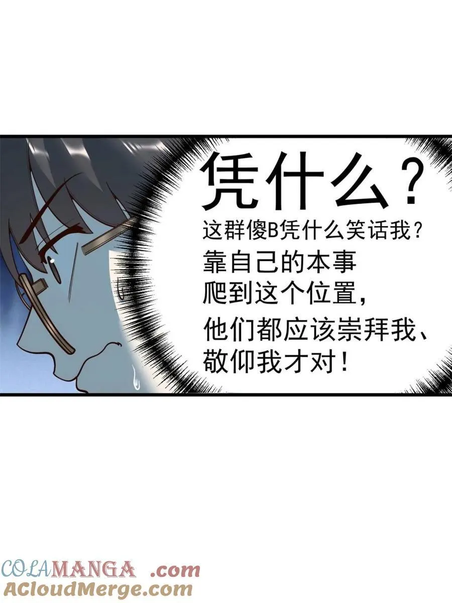 重生不当舔王我独自氪金升级小说全文漫画,第150话2图