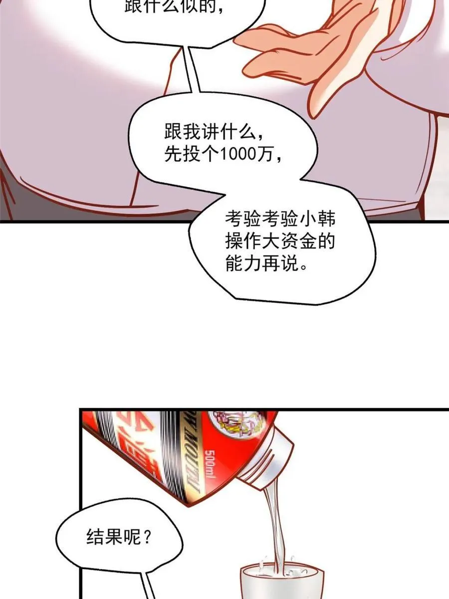 重生不当舔王，我独自氪金升级漫画,第157话2图