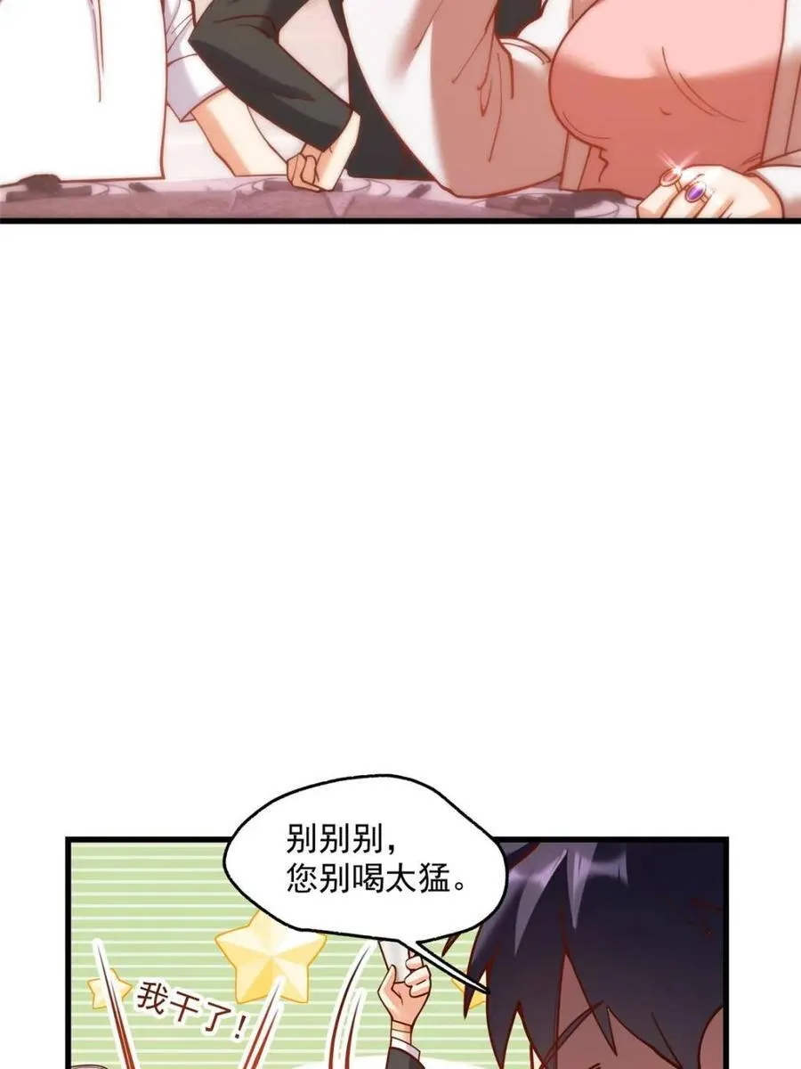 重生不当舔王，我独自氪金升级漫画,第157话1图