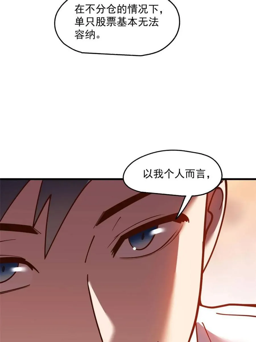 重生不当舔王，我独自氪金升级漫画,第157话1图