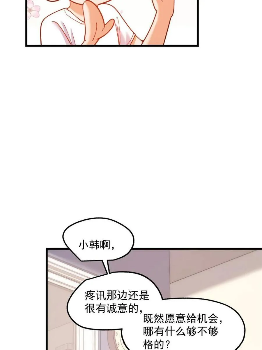 重生不当舔狗1-100集免费漫画,第146话2图