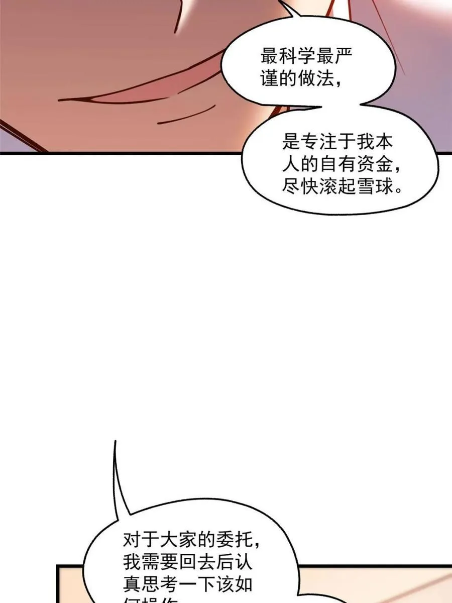 重生不当舔王，我独自氪金升级漫画,第157话2图