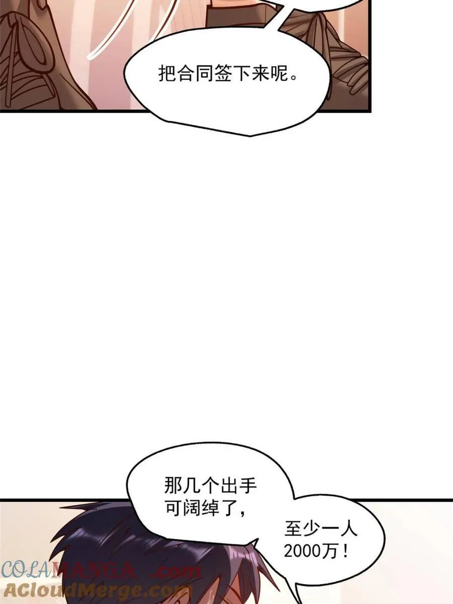 重生不当舔狗独自氪金升级漫画,第157话2图