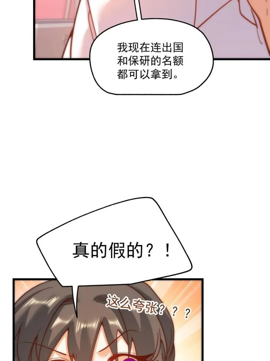 重生不当舔王，我独自氪金升级漫画,第158话2图
