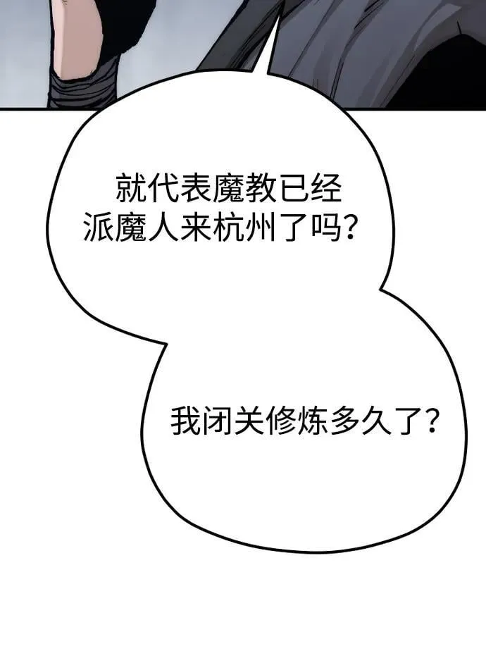 天魔在哪里打漫画,第144话1图