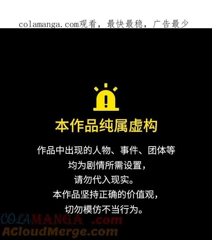 天魔在哪里打漫画,第141话1图