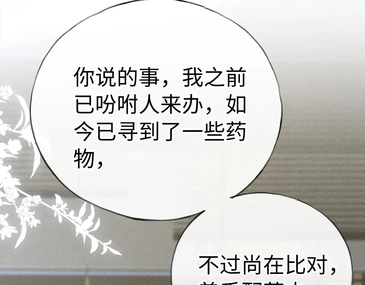 诱敌深入小说全文漫画,44 别再往下……2图