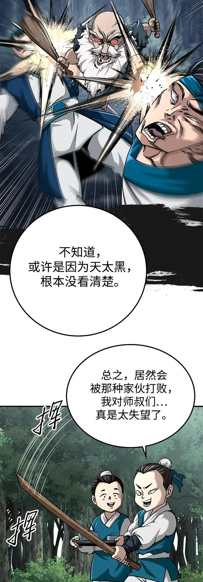 武士爷爷和至尊孙女漫画,第36话1图