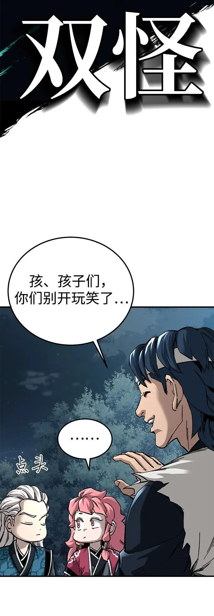 武士爷爷和至尊孙女漫画,第53话2图