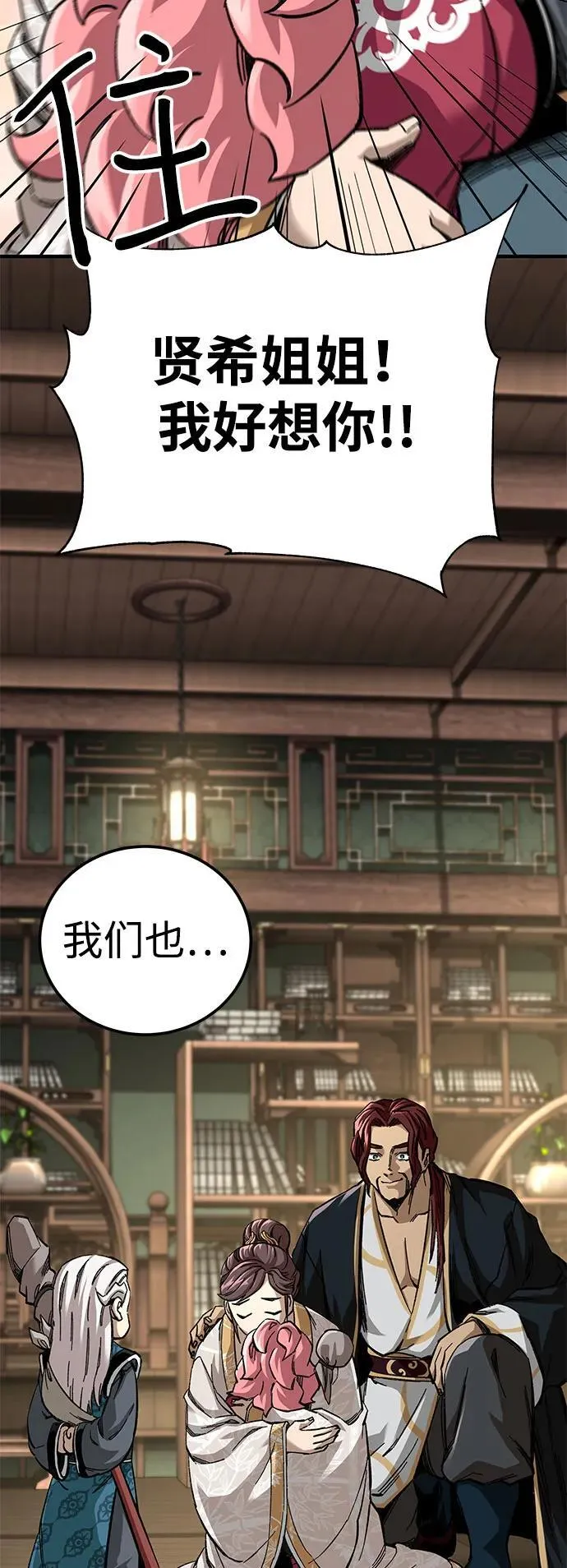 武士爷爷和至尊孙女漫画,第59话1图
