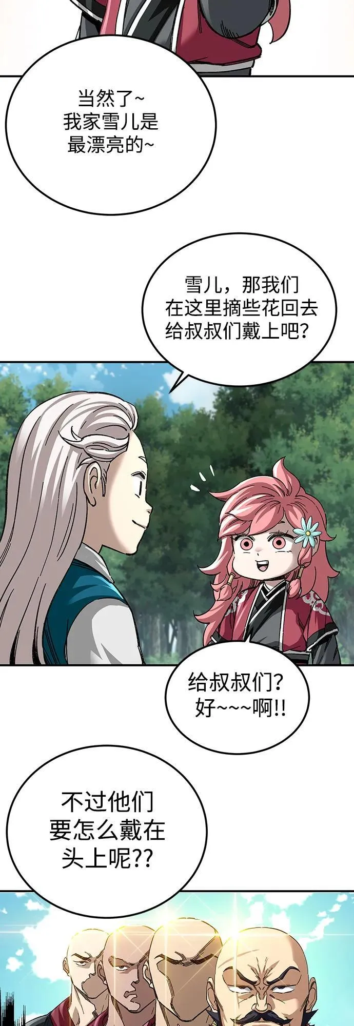 武士爷爷和至尊孙女漫画,第40话2图