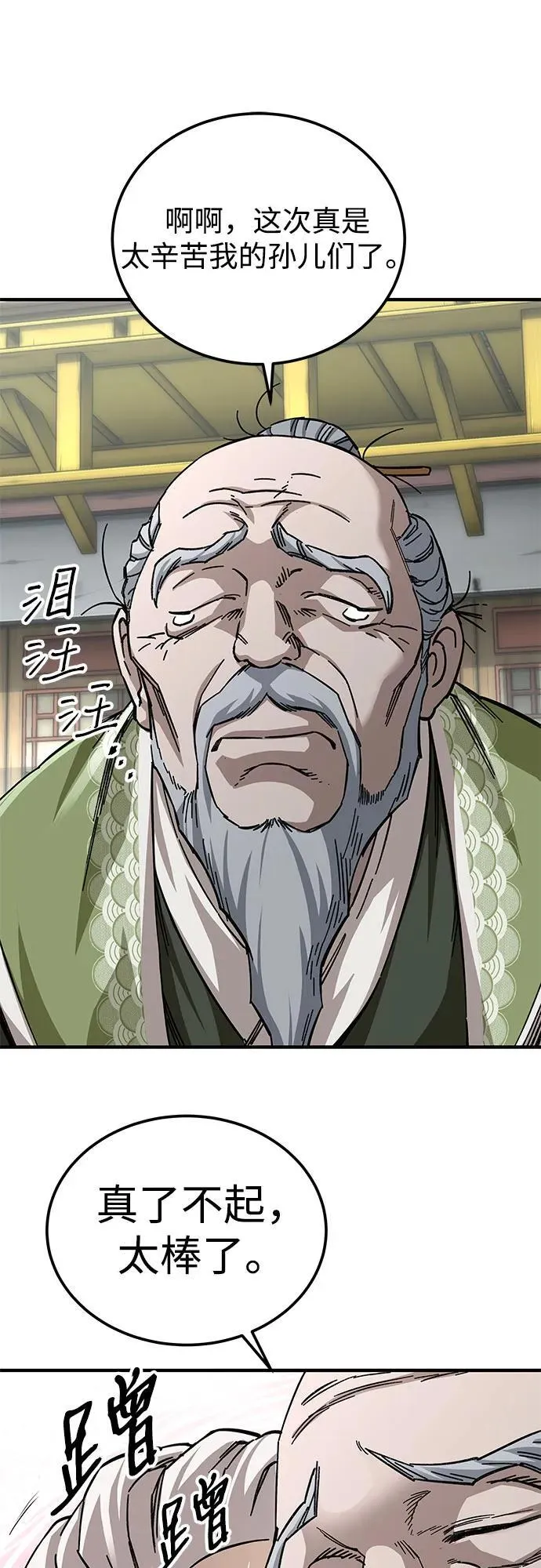 武士爷爷与至尊孙女漫画,第56话2图