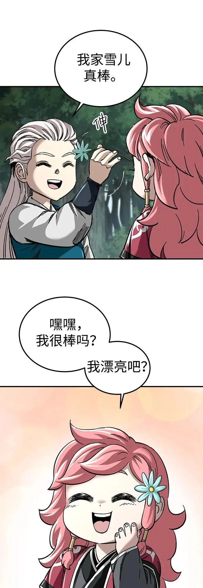 武士爷爷和至尊孙女漫画,第40话1图