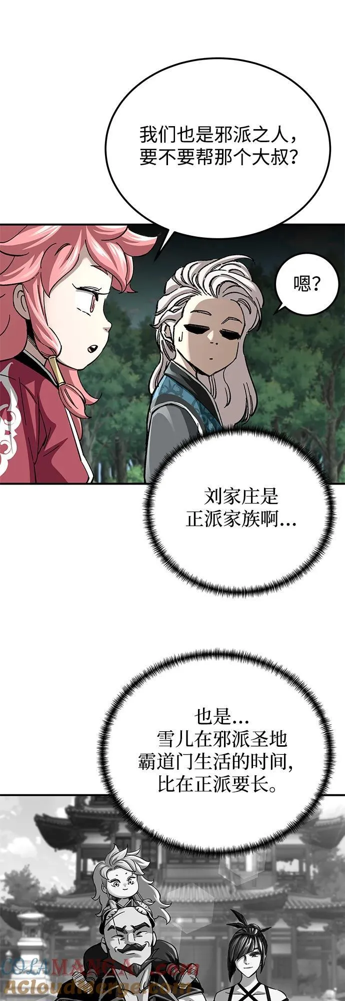 武士爷爷与至尊孙女漫画,第41话2图