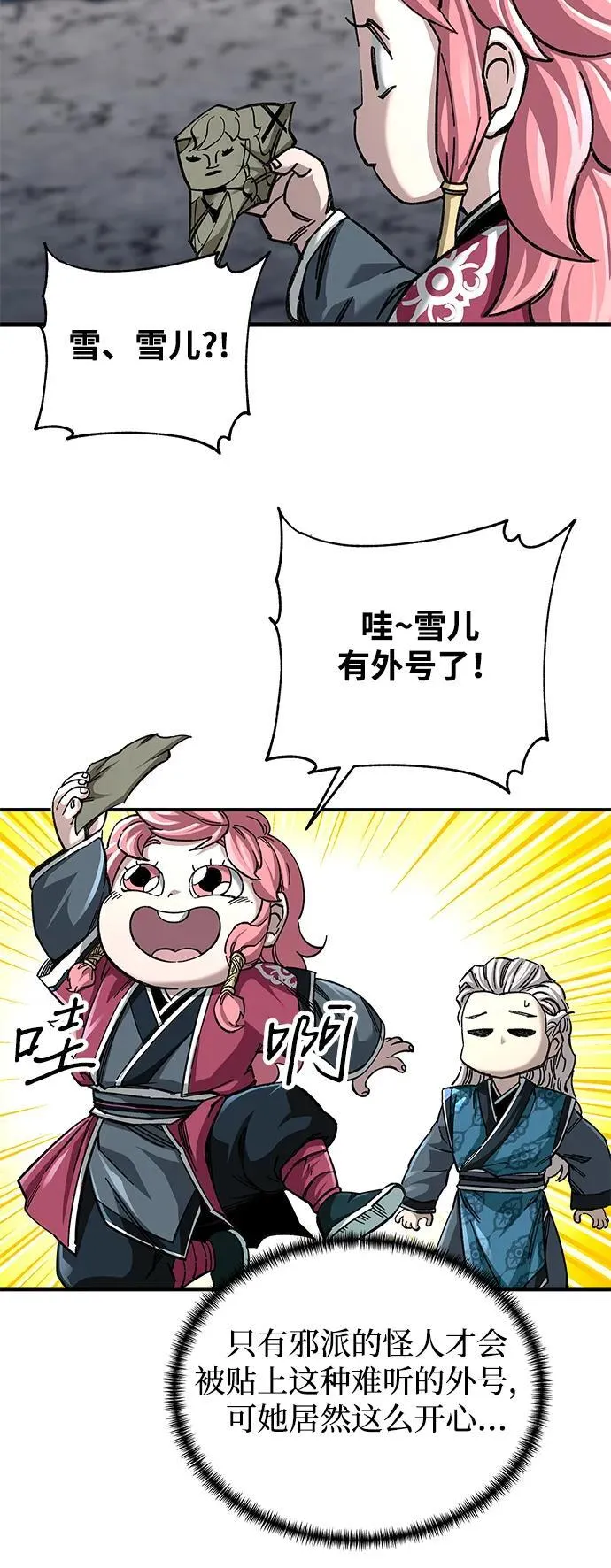 武士爷爷与至尊孙女漫画,第42话2图