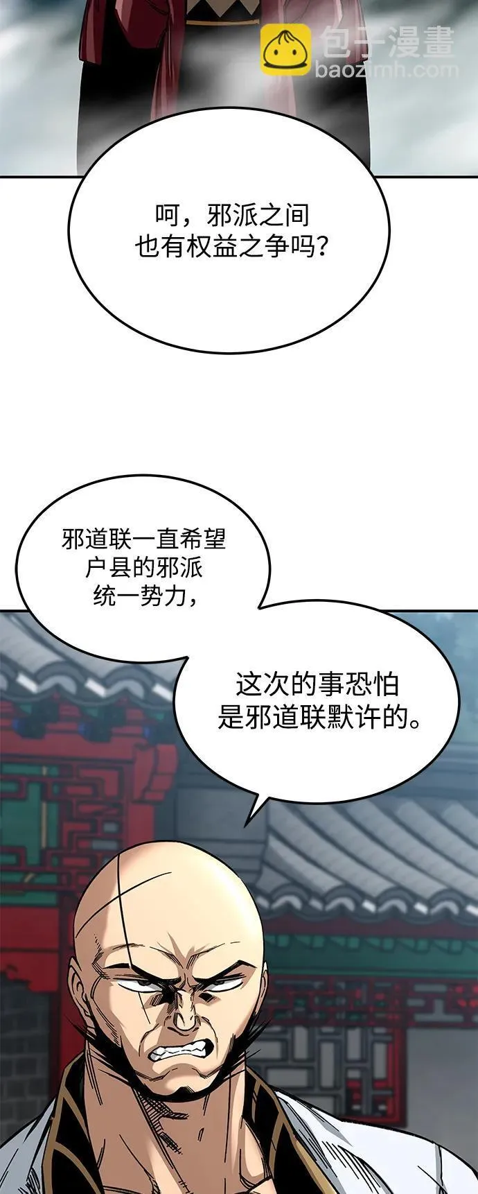 武士爷爷和至尊孙女漫画,第26话2图