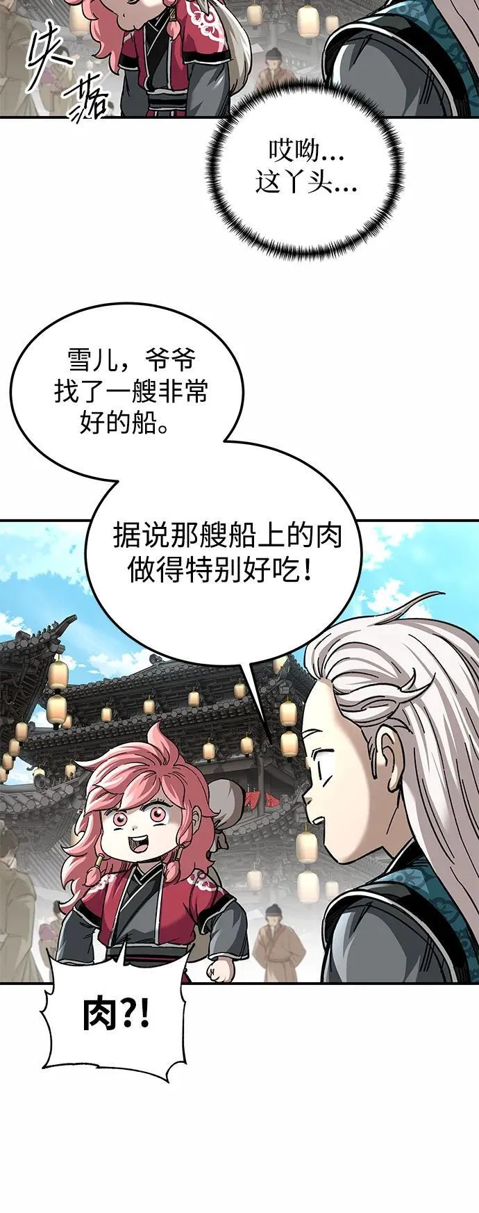 至尊孙女与武士爷爷漫画,第51话2图
