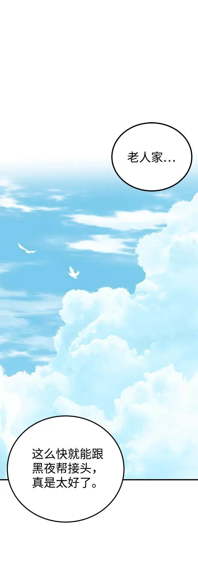 武士爷爷与至尊孙女漫画,第58话2图