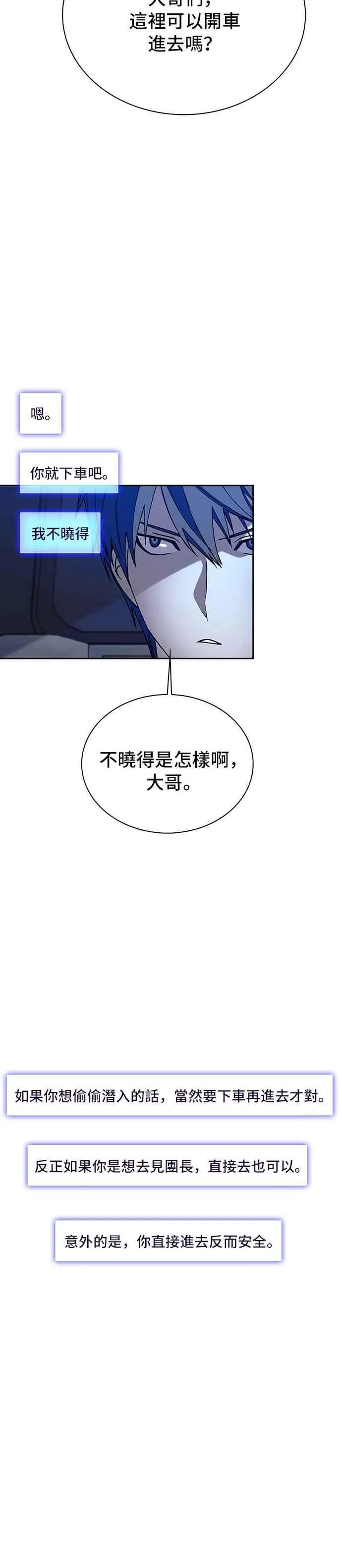 末日生存游戏双人漫画,第74话2图