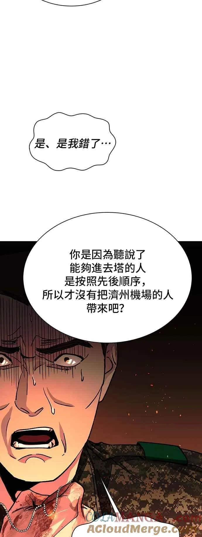 末日生存游戏广告漫画,第76话1图