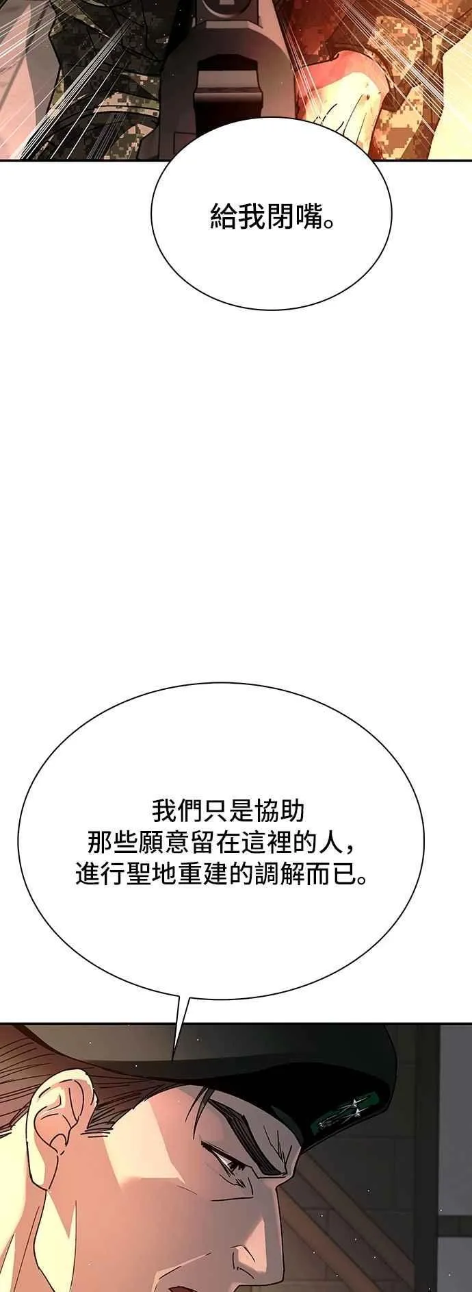 末日生存游戏广告漫画,第76话1图