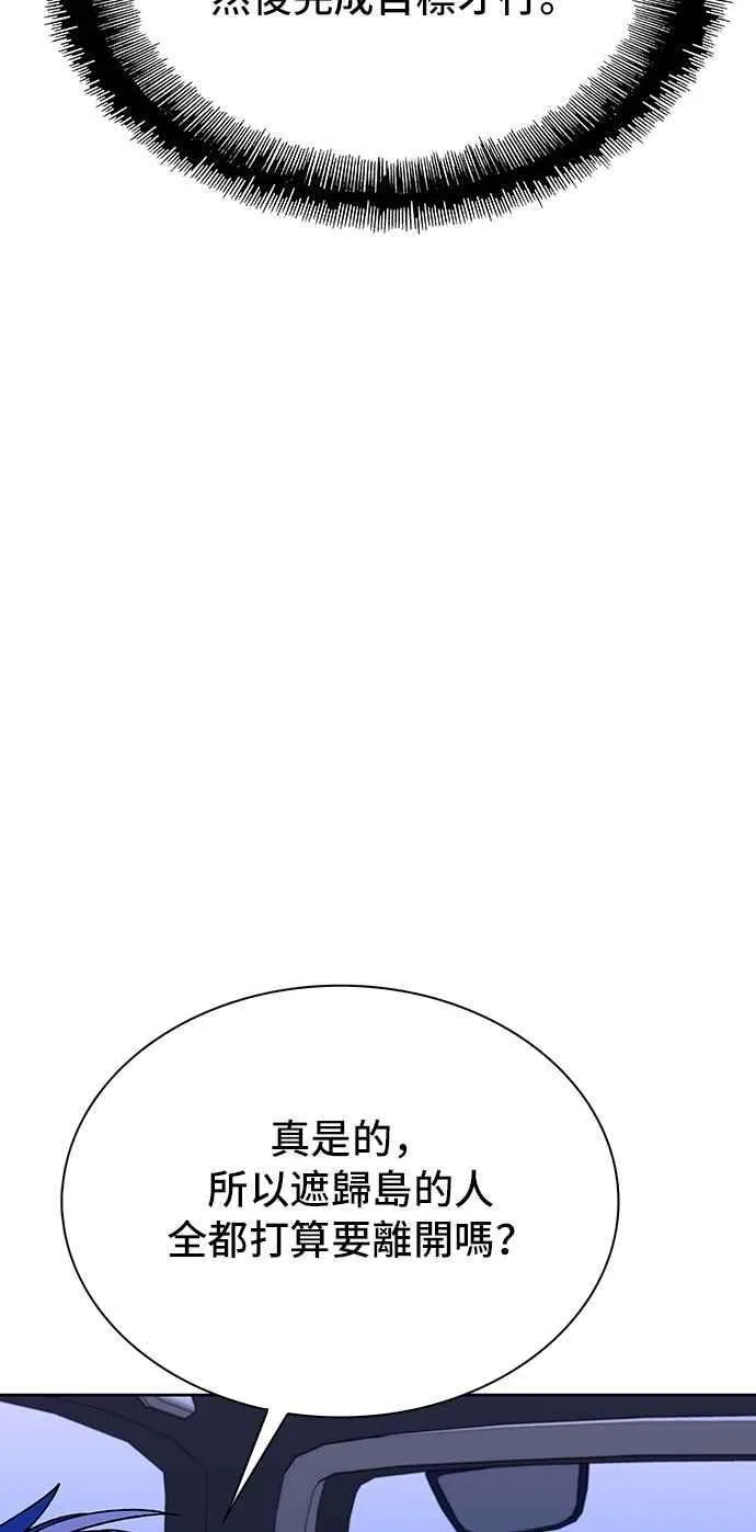 电脑末日生存游戏漫画,第72话1图