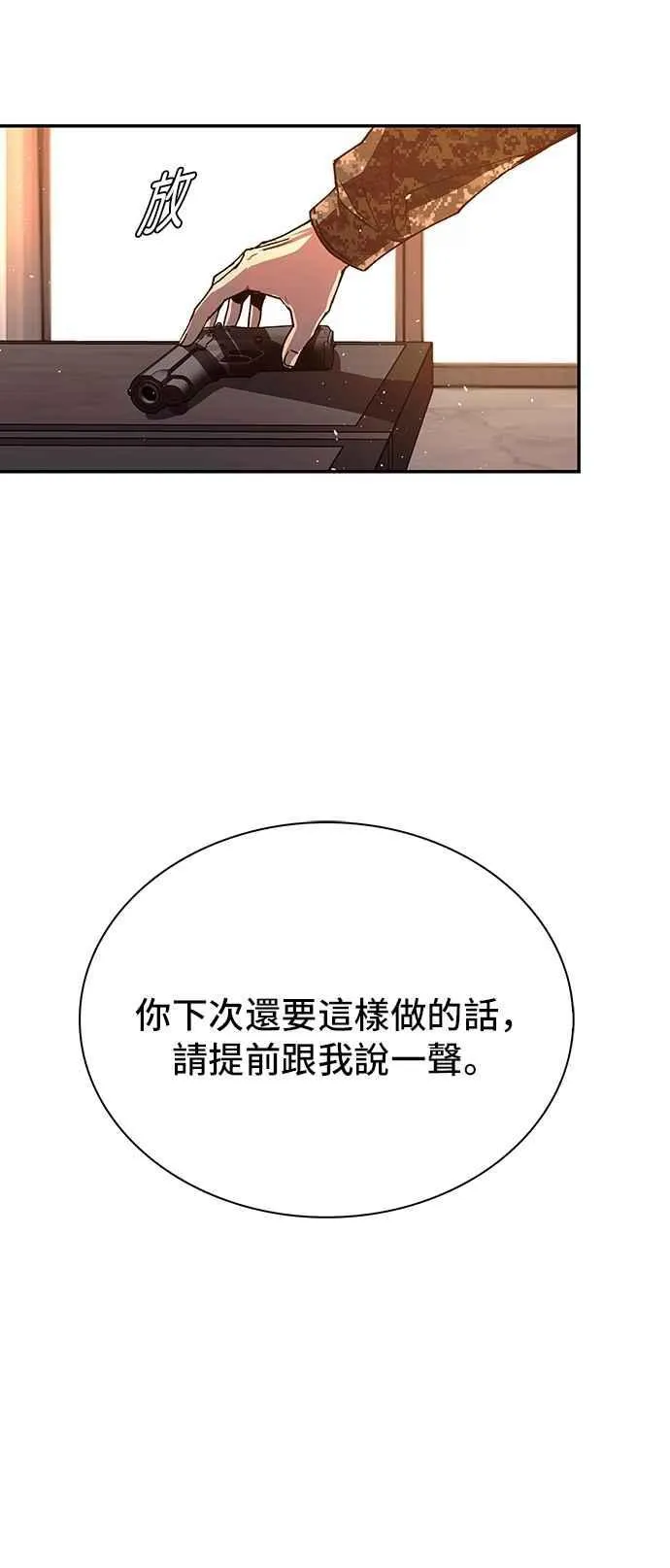 末日生存游戏广告漫画,第76话2图