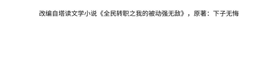 我靠无敌被动打出成吨伤害动漫免费观看漫画,第46话 二阶职业——缚魂者2图