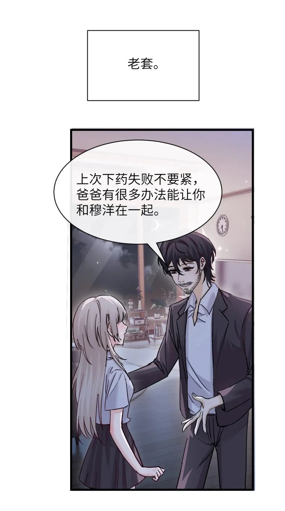 病娇妹妹只想让我欺负她顾邢漫画,047 姐姐不要不管我…2图