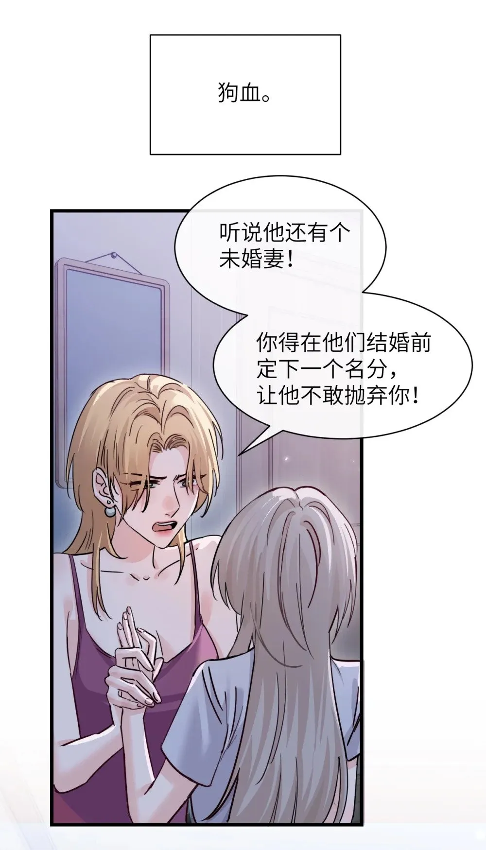 病娇妹妹只想让我欺负她结局漫画,047 姐姐不要不管我…1图