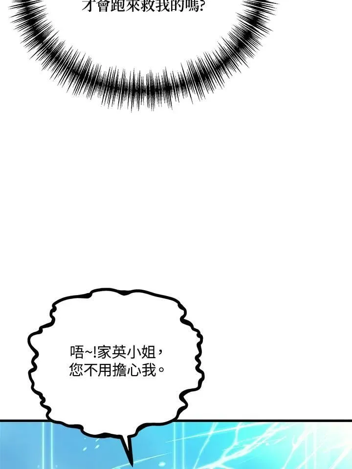 2等座是什么样的座位漫画,第57话2图