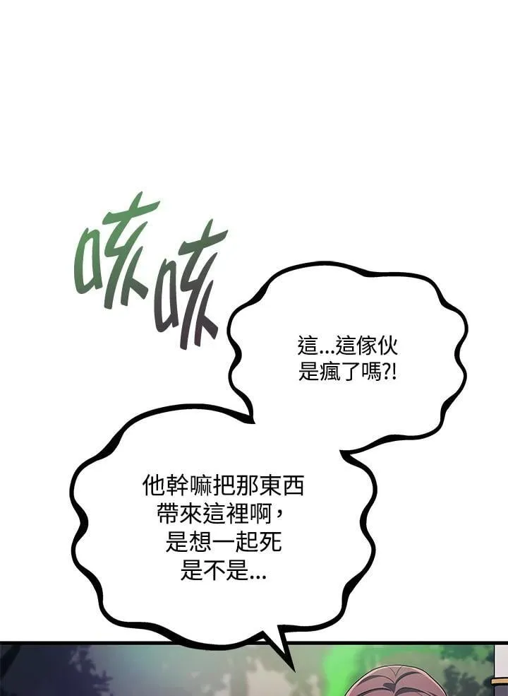 2等座是什么样的座位漫画,第59话2图