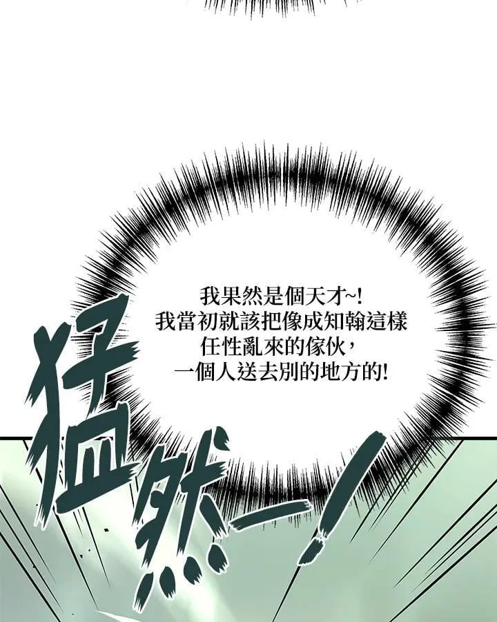 2等座是什么样的座位漫画,第57话2图