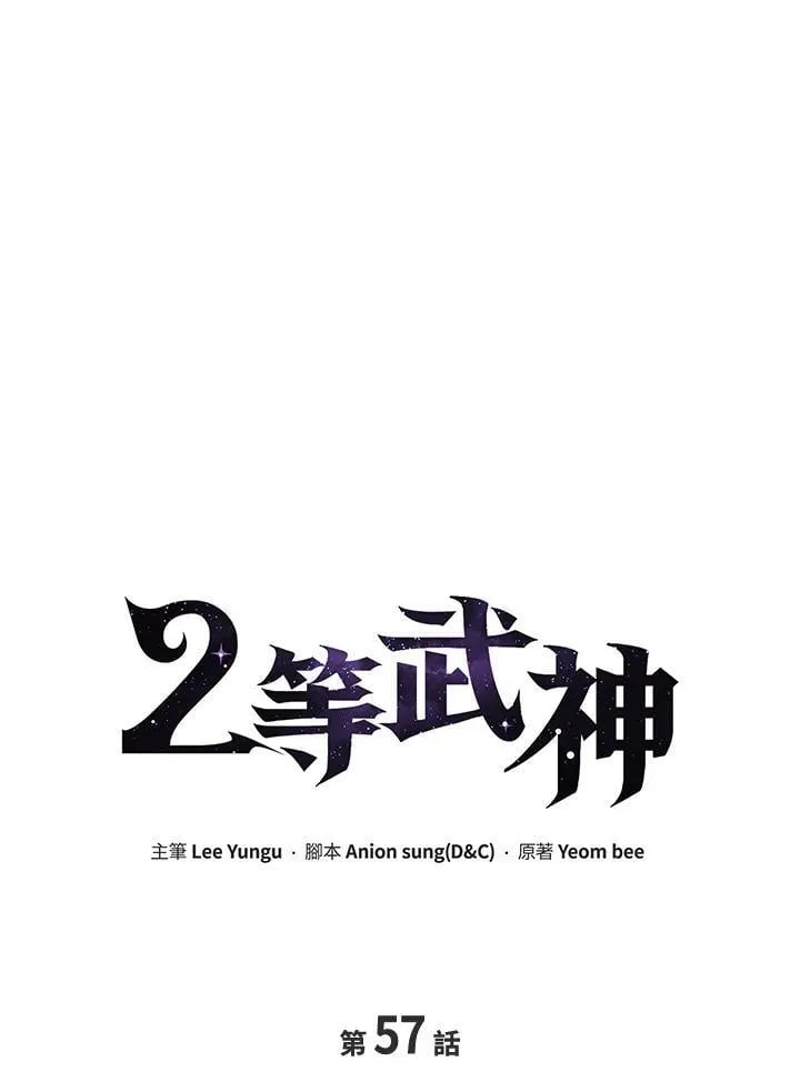 2等座是什么样的座位漫画,第57话2图